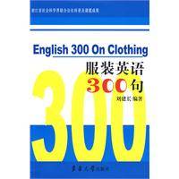 服装英语300句
