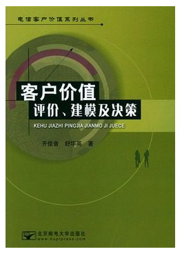 客户价值评价