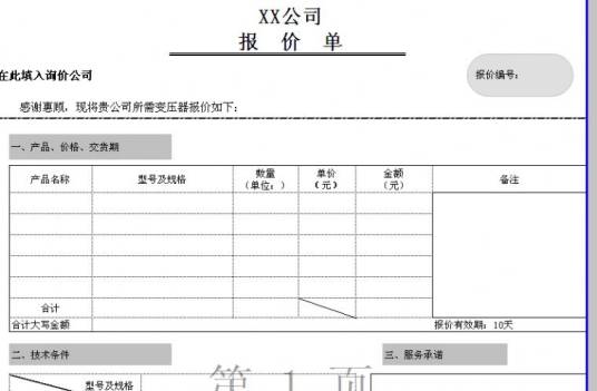 报价单文件