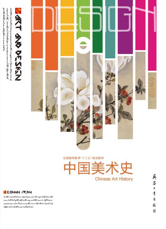 中国美术史（2013年兵器工业出版社出版的图书）