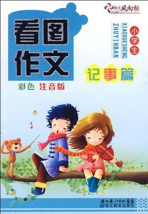 小学生看图作文（2009年上海辞书出版社出版的图书）