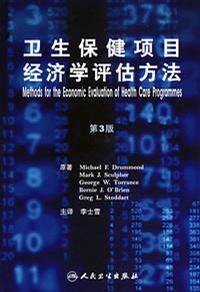 卫生保健项目经济学评价方法