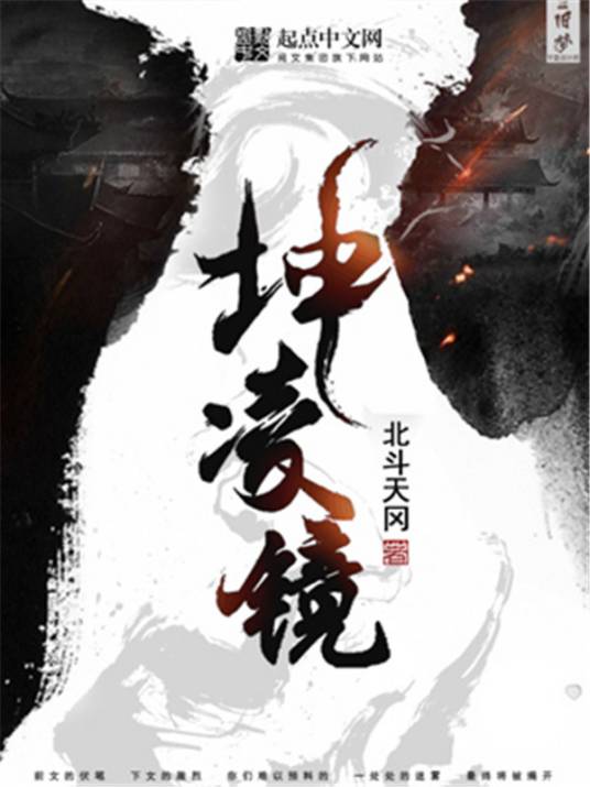 坤凌镜