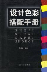 设计色彩搭配手册