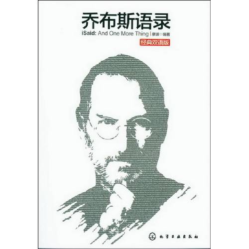 乔布斯语录-经典双语版