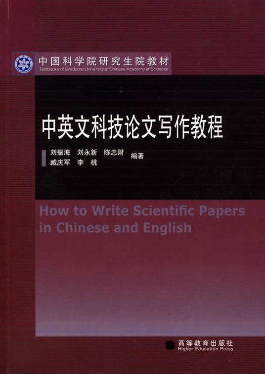 科技论文写作教程