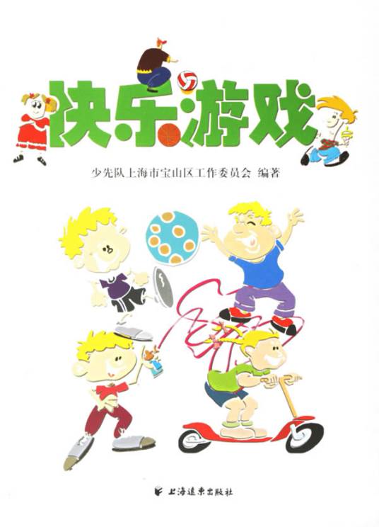 快乐游戏