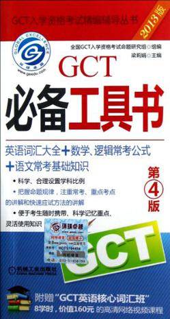 2013GCT必备工具书