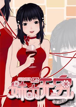 妹力无穷（音速鸮创作的漫画）
