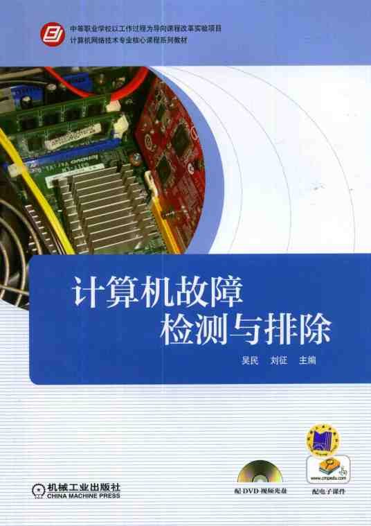 计算机故障检测与排除
