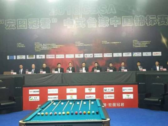 2018CBSA“宏图冠君”中式台球中国锦标赛