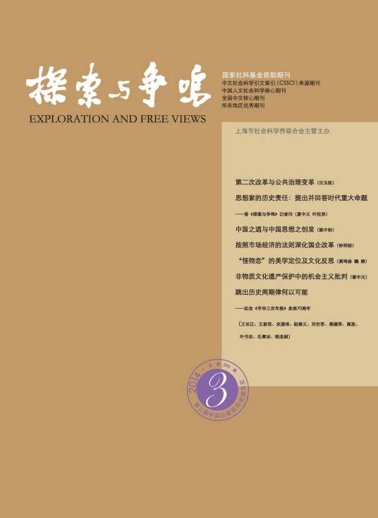 探索与争鸣