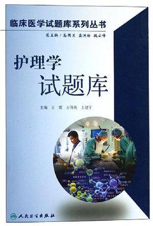 护理学试题库