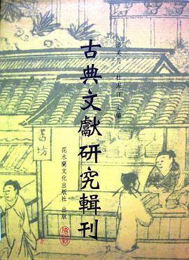 费长房《历代三宝纪》研究