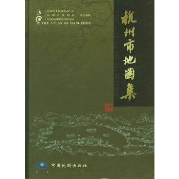 杭州市地图集