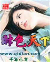 财色天下
