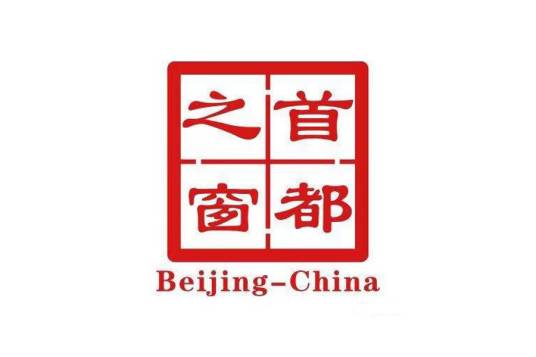 首都之窗运行管理中心