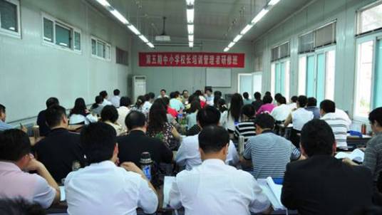 教育部小学校长培训中心