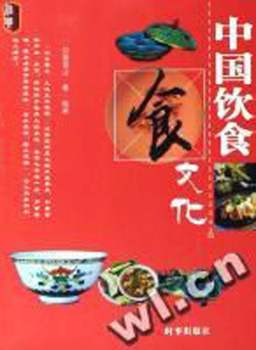 中国饮食文化（2006年时事出版社出版的图书）