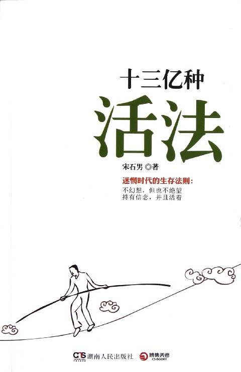 十三亿种活法
