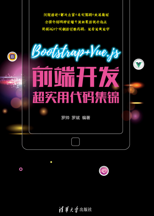 Bootstrap Vue.js前端开发超实用代码集锦
