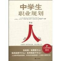 中学生职业规划