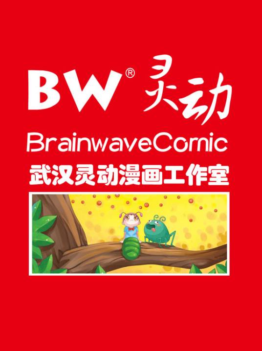 灵动漫画工作室