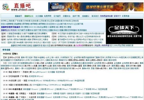 直播吧cctv5