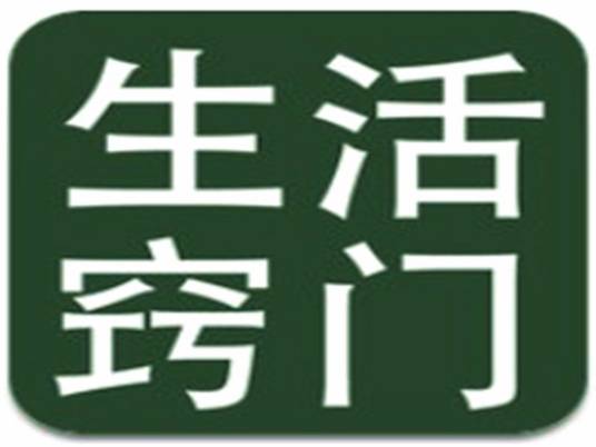 生活小窍门（软件）