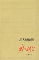 私人照相簿