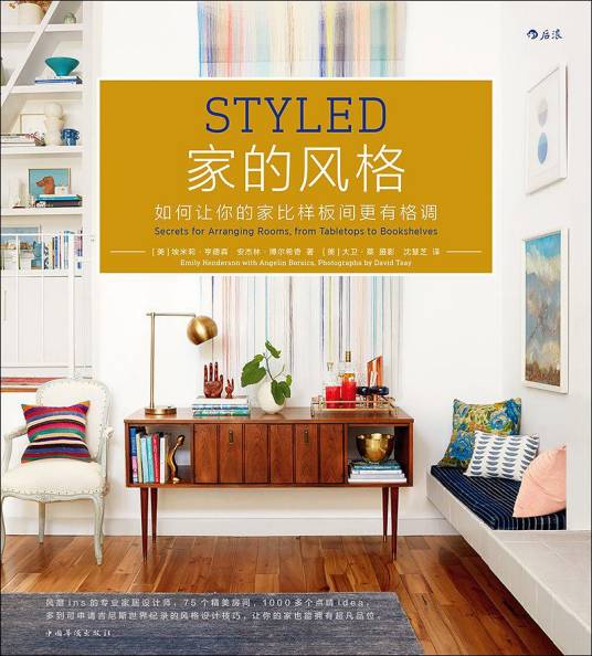 家的风格（2018年中国华侨出版社出版的图书）
