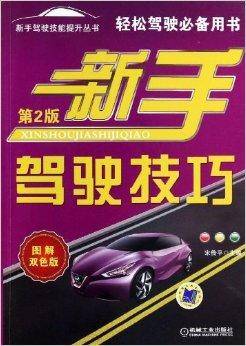 新手驾驶技巧