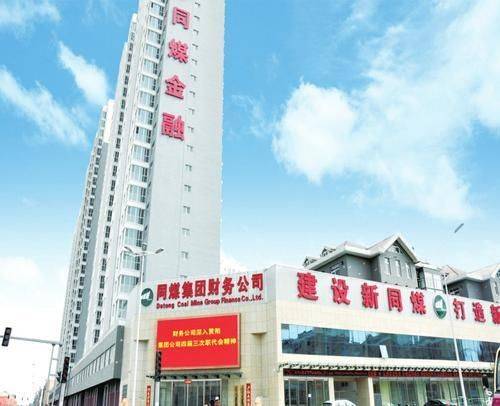 同煤集团财务公司
