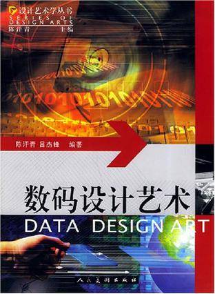 数码设计艺术