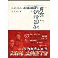 月有阴晴圆缺