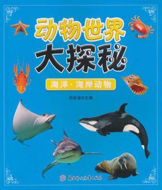 动物世界大探秘