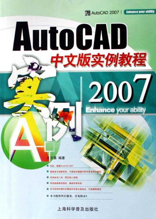 AutoCAD中文版教程2007