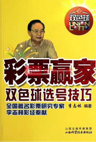 彩票赢家：双色球选号技巧