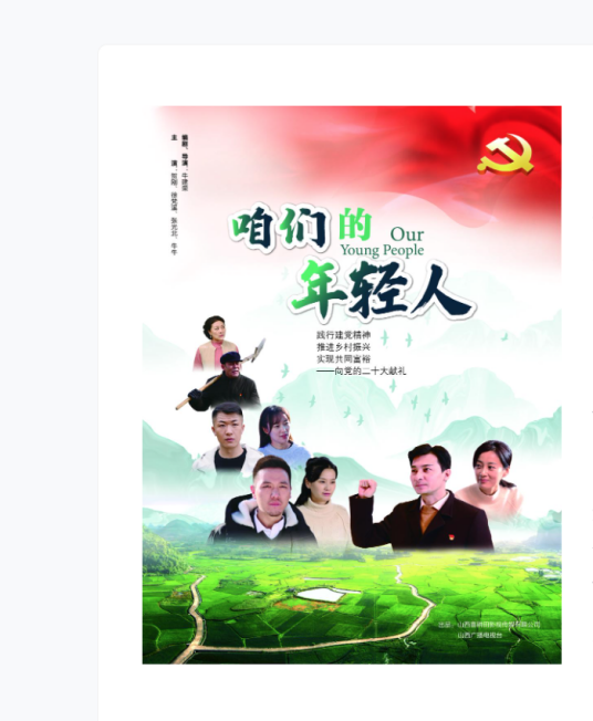 咱们的年轻人（2019年拍摄的电视剧）