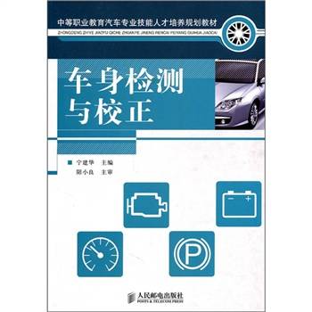 车身检测与校正