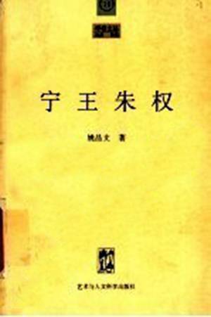 宁王朱权
