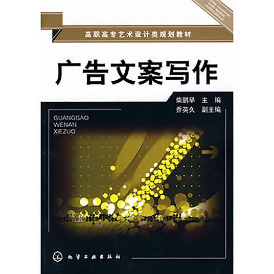 广告文案写作（2010年化学工业出版社出版的图书）