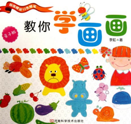 教你学画画（2011年河南科学技术出版社出版的图书）