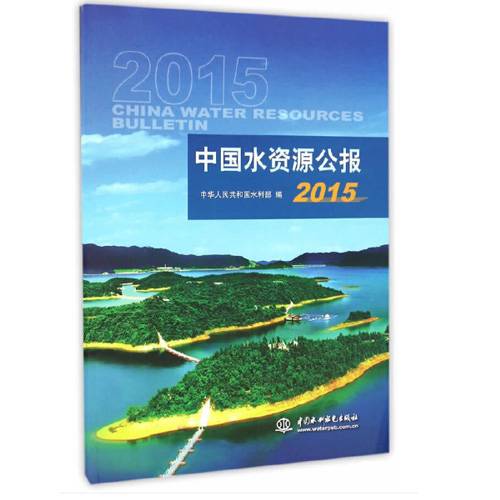 中国水资源公报2015