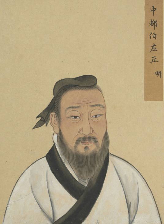 左丘明