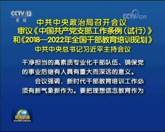 2018-2022年全国干部教育培训规划