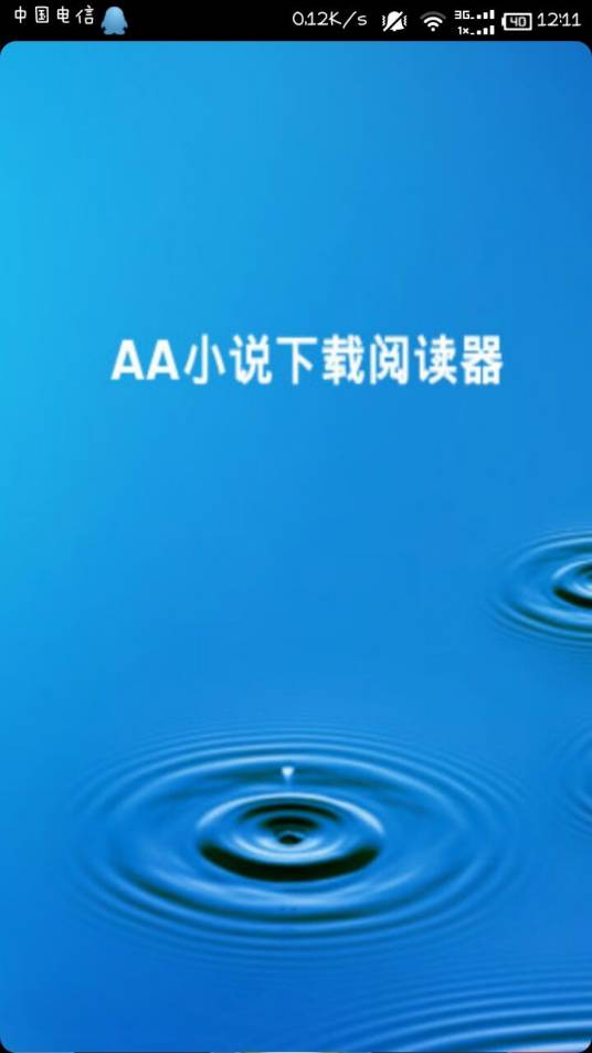 AA小说下载阅读器