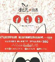 漫画兔的自杀
