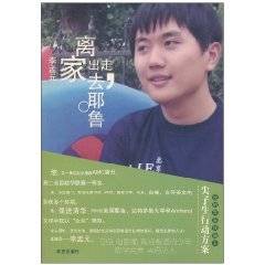 离家出走，去耶鲁