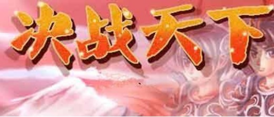 决战天下OL